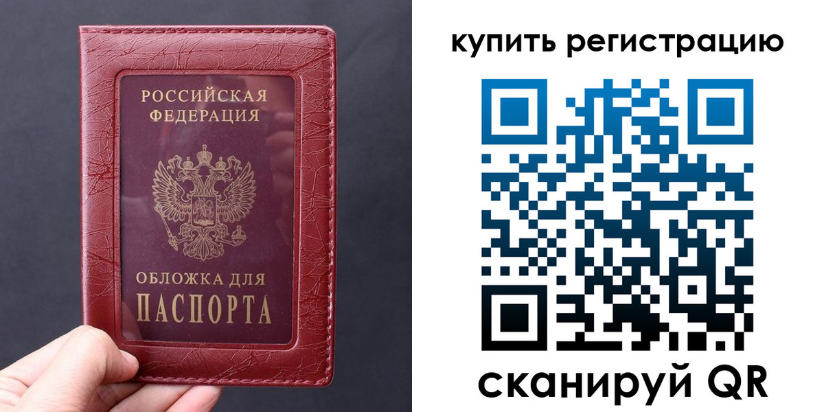 временная регистрация надежно в Новосибирской области