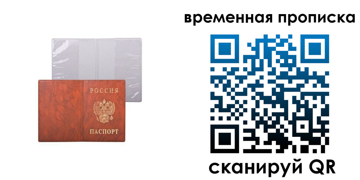 прописка от собственника в Новосибирской области
