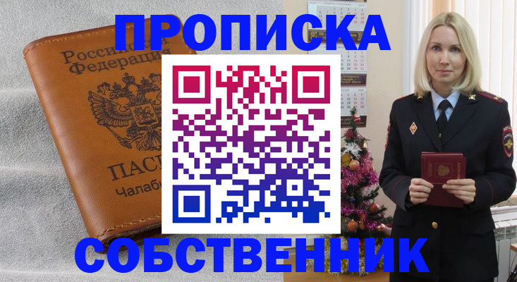 прописка иностранных граждан в Новосибирской области